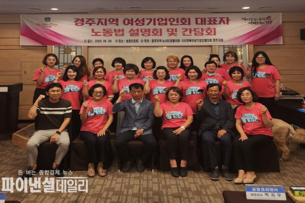 사)경북여성기업협의회 경주지회, 2025 APEC 정상회의 경주최적 홍보 ⓒ파이낸셜데일리/경주시