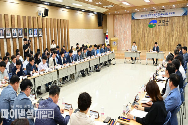 '민선 8기 공약 및 주요사업 보고회' ⓒ파이낸셜데일리/고령군