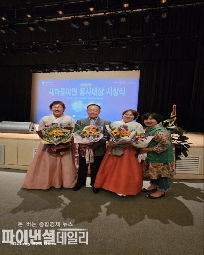 제20회 새마을여인봉사상 시상식에서 근면봉사상 ⓒ파이낸셜데일리/의성군