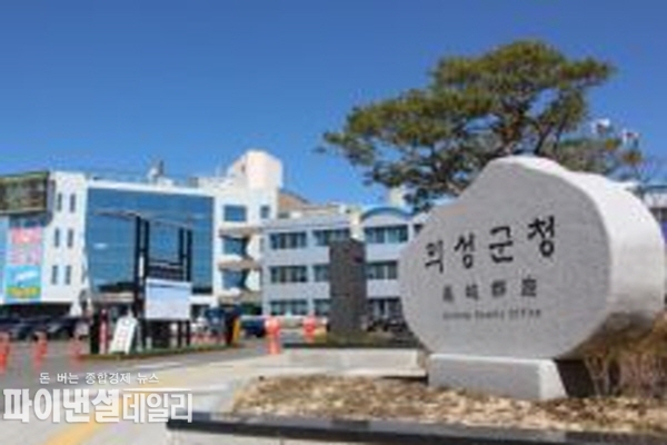 의성군청 전경 ⓒ파이낸셜데일리/의성군