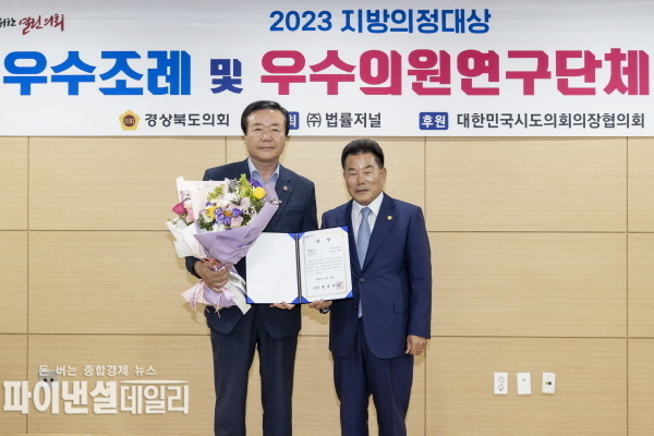 박순범 경북도의원 '2023 지방의정대상 우수조례부문에서 입법활동 장려상을수상ⓒ파이낸셜데일리/경북도의회