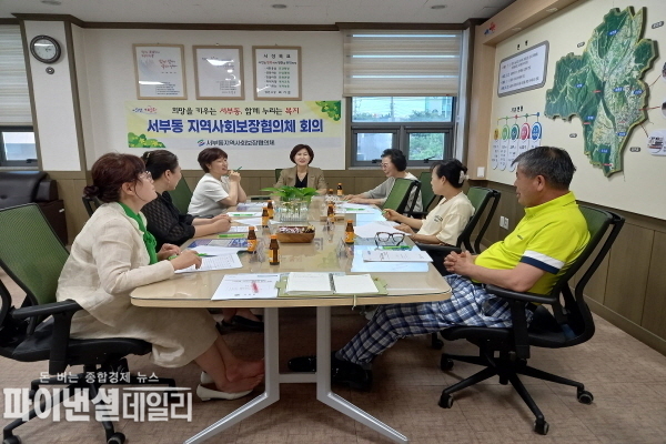 서부동 지역사회보장협의체 2분기 정기회의 ⓒ파이낸셜데일리/영천시