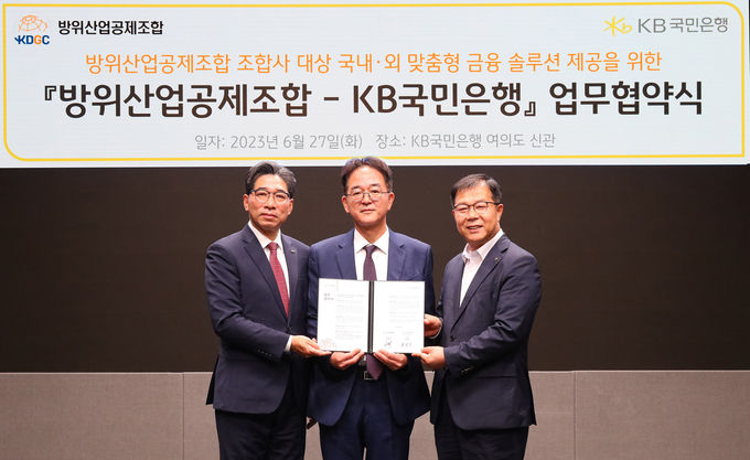 27일 서울 영등포구 여의도동 KB국민은행 신관에서 열린 협약식에서 이필수 방위산업공제조합 상근부이사장(좌측 1번째), 권성기 KB국민은행 중소기업고객그룹 부행장(좌측 3번째), 김진홍 방위사업청 방위산업진흥국장(좌측 2번째)이 기념 촬영을 하고 있다. ⓒ 파이낸셜데일리 / KB국민은행