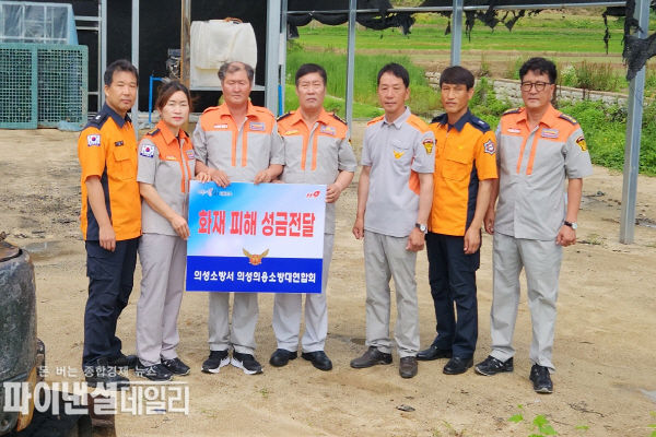 화재피해 복구지원금을 전달 ⓒ파이낸셜데일리/의성의용소방대연합회