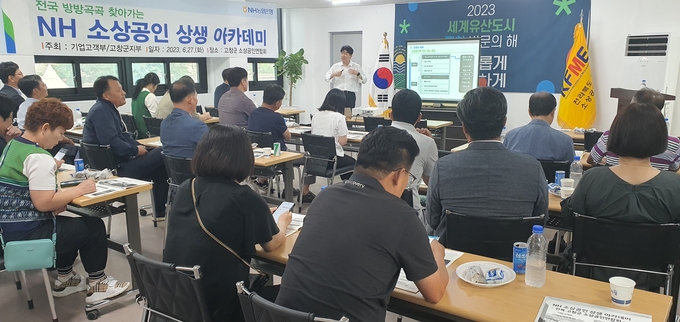 NH농협은행, 소상공인 상생 아카데미 개최 ⓒ 파이낸셜데일리 / NH농협은행