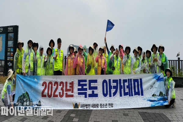  제1차 독도아카데미 ⓒ파이낸셜데일리/사단법인 새화랑청소년연합