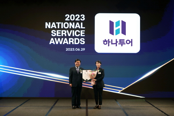 ‘2023 국가서비스대상(National Service Awards)’ 패키지 여행 부문을 수상한 기념촬영을 하는 모습 ⓒ 파이낸셜데일리 / 하나투어