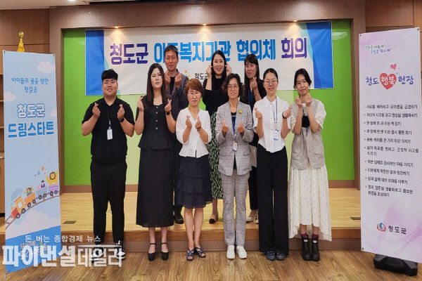 2023년 제2회 아동복지기관협의체 회의 ⓒ파이낸셜데일리/청도군