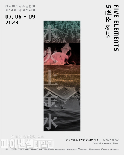 AMSA ‘2023 제 14회 정기전시회’ 포스터 ⓒ파이낸셜데일리/경주엑스포