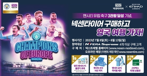 넥센타이어, 구매 고객 대상 이벤트 홍보 이미지. ⓒ 파이낸셜데일리 / 넥센타이어