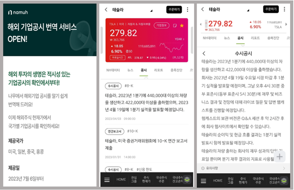 NH투자증권 기업공시 번역·요약 서비스 화면. ⓒ 파이낸셜데일리 / NH투자증권