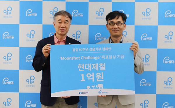 푸르메재단 백경학 상임이사(좌측)와 현대제철 사업관리실장 장철홍 상무(우측)가 현대제철 창립 70주년 기념 걸음기부 캠페인 기금 전달식을 갖고 기념촬영을 하고 있다. ⓒ 파이낸셜데일리 / 현대제철