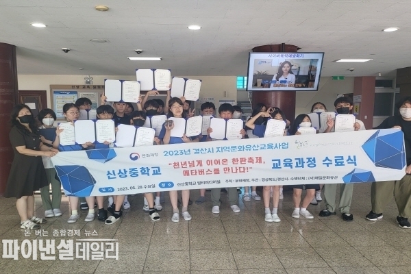 지역 학생들이 만든 경산 자인단오제 메타버스 공개 ⓒ파이낸셜데일리/경산시