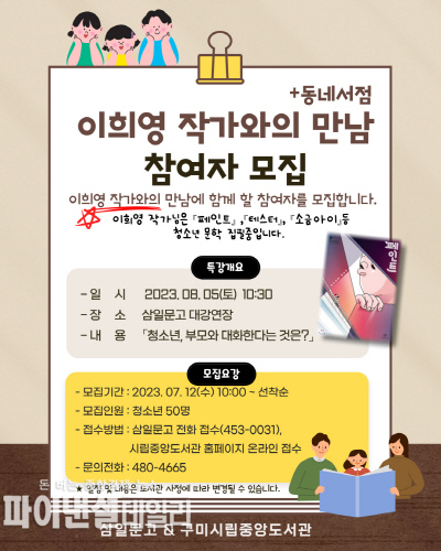 구미서 작가와의 만남 ⓒ파이낸셜데일리/구미시