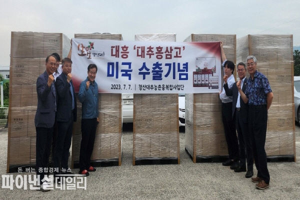 `경산대추홍삼고' 개발 7일 미국으로 수출 ⓒ파이낸셜데일리/경산시