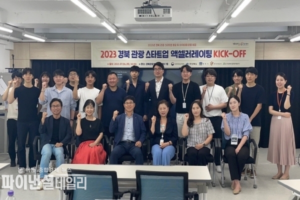 경북의 혁신성장 이끌 관광 스타트업 13개 기업 선정 ⓒ파이낸셜데일리/경상북도문화관광공사