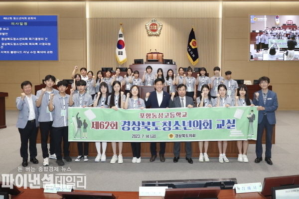 제62회 경상북도청소년의회 1일 도의원으로 의정활동 체험기회 ⓒ파이낸셜데일리/경북도의회
