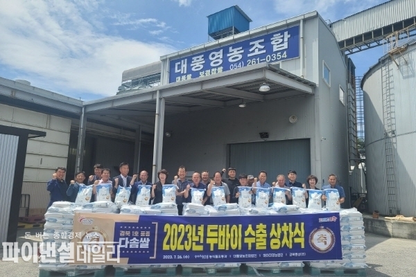 경북도에서 1호로 개발한 ‘다솜쌀’ 두바이 수출 상차식 ⓒ파이낸셜데일리/포항시