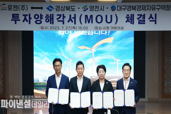영천시(시장 최기문)와 로젠(주)(대표 최정호), 경북도(경제부지사 이달희), 대구경북경제자유구역청(청장 김병삼), 도의원, 시의원 등영남권 통합 물류 터미널 구축을 위한 투자유치 MOU를 체결ⓒ파이낸셜데일리/영천시