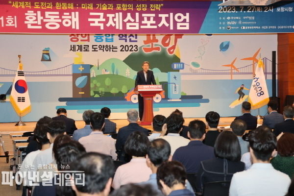 ‘제11회 환동해 국제심포지엄’ ⓒ파이낸셜데일리/포항시