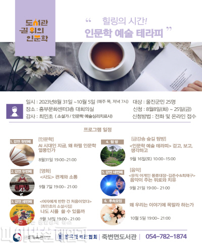 길 위의 인문학 프로그램ⓒ파이낸셜데일리/울진군