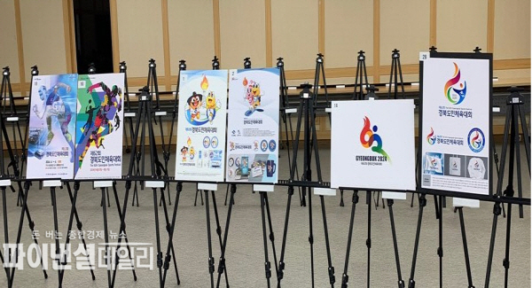 제62회 경북도민체육대회 상징물 선정 ⓒ파이낸셜데일리/구미시