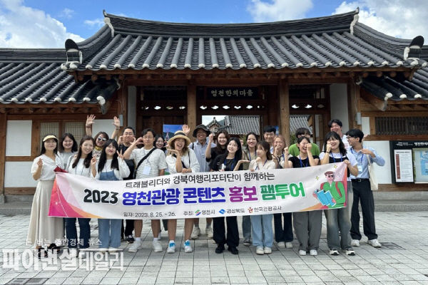  관광 홍보 SNS 기자단을 초청해 팸투어 ⓒ파이낸셜데일리/영천시