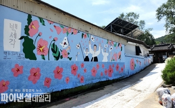  고산정 마을에서 백세각 진입로 담장에 벽화그리기 봉사활동 ⓒ파이낸셜데일리/성주군