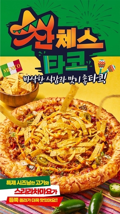 빽보이피자, 멕시코 풍미 담은 ‘산체스타코피자’ 출시 홍보 이미지. ⓒ 파이낸셜데일리 / 빽보이피자