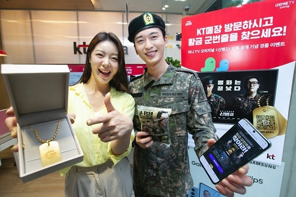 모델이 KT 매장 앞에 부착된 ‘신병2’ 포스터에 있는 QR코드로 ‘황금 군번줄을 찾아라’ 이벤트를 소개하는 모습. ⓒ 파이낸셜데일리 / KT