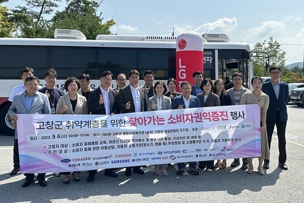 한국소비자원은 6일 전라북도 고창군에서 ‘취약계층을 위한 찾아가는 소비자권익증진 행사’를 실시했다. ⓒ 파이낸셜데일리 / 한국소비자원