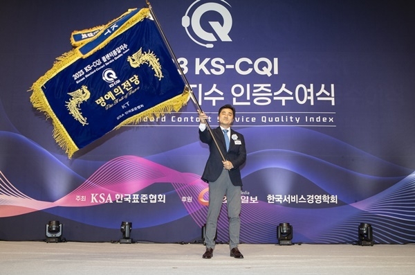 KT가 한국표준협회에서 주관한 2023년 한국콜센터품질지수(KS-CQI)조사에서 10년 연속 우수콜센터로 선정돼 대한민국 대표 콜센터로 인정받았다고 밝혔다. 8일 오전 서울 중구 롯데호텔에서 열린 인증 수여식에 참가한 KT 고객혁신본부장 박효일 상무가 세리머니와 기념 촬영을 하는 모습. ⓒ 파이낸셜데일리 / KT