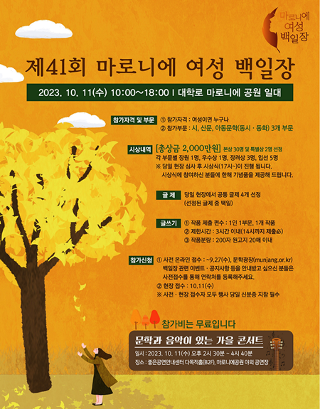 '제41회 마로니에 백일장' 홍보 포스터. ⓒ 파이낸셜데일리 / 동아쏘시오그룹