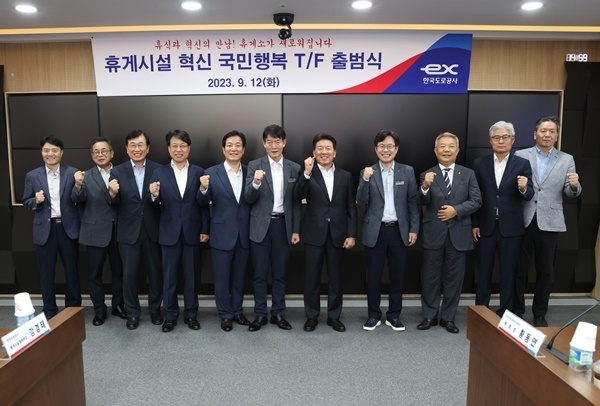 12일 한국도로공사 본사에서 관계자들이 ‘휴게시설 혁신 국민행복 T/F’ 출범식 후 기념 촬영을 하고 있다. ⓒ 파이낸셜데일리 / 한국도로공사