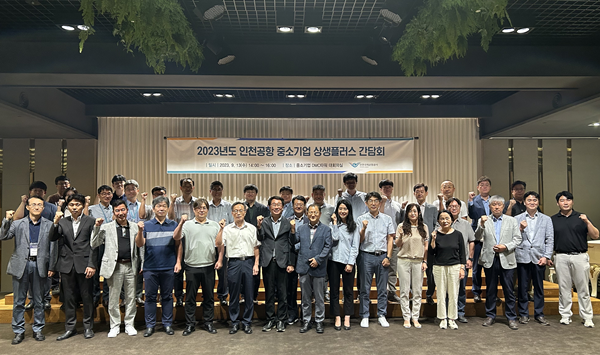지난 13일 서울시 마포구 소재 중소기업중앙회 대회의실에서 공항산업 중소기업 상생협력을 위해 열린 ‘인천공항 상생플러스 간담회’에서 인천국제공항공사 이재훈 공항산업기술연구원장(사진 앞줄 왼쪽에서 일곱 번째) 및 임직원, 공사와 협력관계에 있는 중소기업 28개사 대표 및 관계자들이 기념촬영을 하고 있다. ⓒ 파이낸셜데일리 / 인천국제공항공사