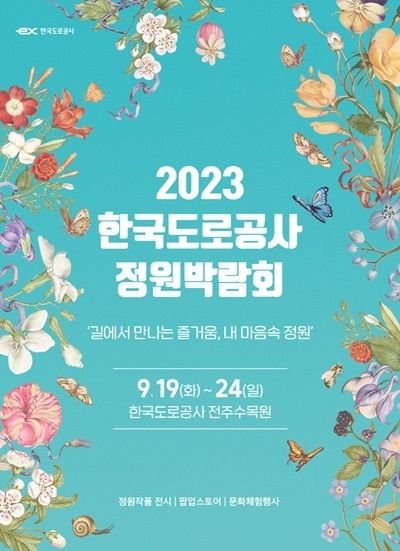2023 한국도로공사 정원박람회 포스터. ⓒ 파이낸셜데일리 / 한국도로공사