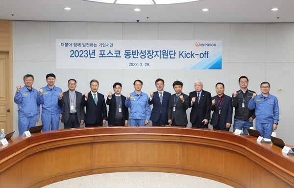 2023년 포스코 동반성장지원단 출범식 행사 장면. ⓒ 파이낸셜데일리 / 포스코