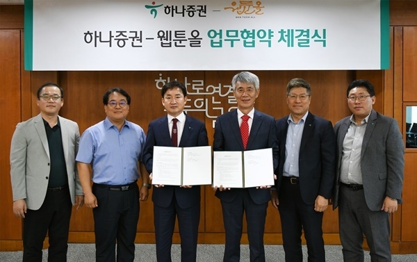 임상수 하나증권 WM그룹장(왼쪽 세번째), 최원영 하나증권 디지털본부장(오른쪽 첫번째), 박상빈 하나증권 연금신탁본부장(오른쪽 두번째), 최성기 웹툰올 대표이사(오른쪽 세번째), 김현모 웹툰올 부사장(왼쪽 두번쨰), 류제영 웹툰올 전무(왼쪽 첫번째)가 업무협약식에서 기념촬영하고 있다. ⓒ 파이낸셜데일리 / 하나증권