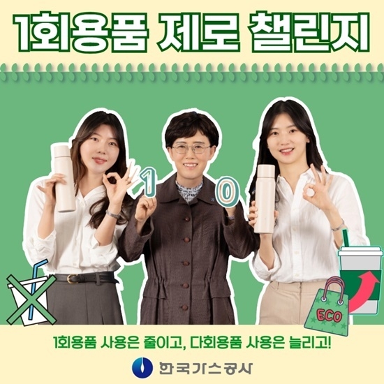 최연혜 가스공사 사장은 환경부 릴레이 캠페인 ‘1회용품 제로 챌린지’에 동참했다(가운데 최연혜 가스공사 사장). ⓒ 파이낸셜데일리 / 한국가스공사