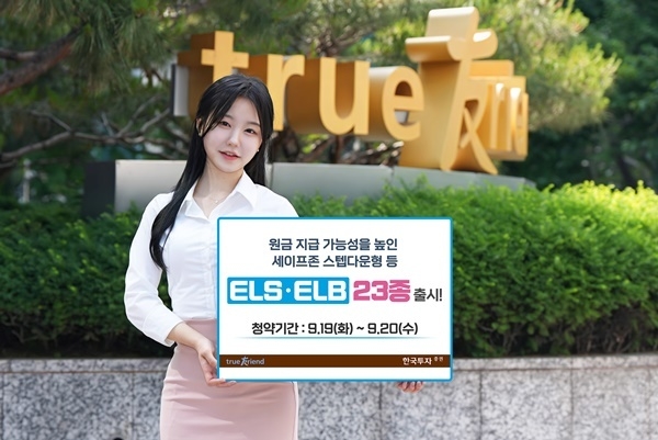 ELS, ELB 23종 출시 홍보 이미지. ⓒ 파이낸셜데일리 / 한국투자증권