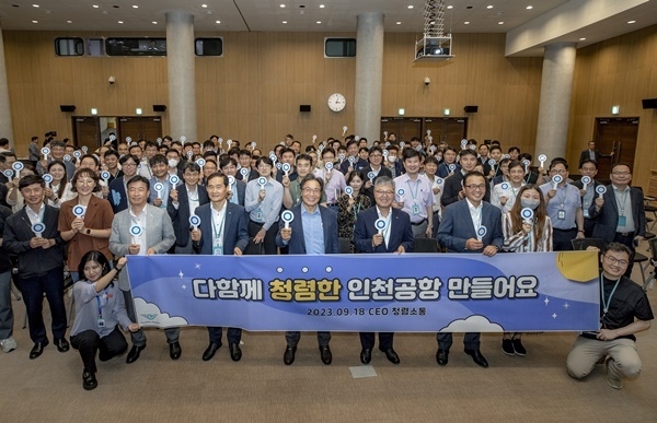 18일 인천국제공항공사 대강당에서 열린 ‘CEO와 함께하는 청렴소통 간담회’에서 공사 이학재 사장(사진 앞줄 왼쪽에서 다섯 번째) 및 임직원들이 기념촬영을 하고 있다. ⓒ 파이낸셜데일리 / 인천국제공항공사