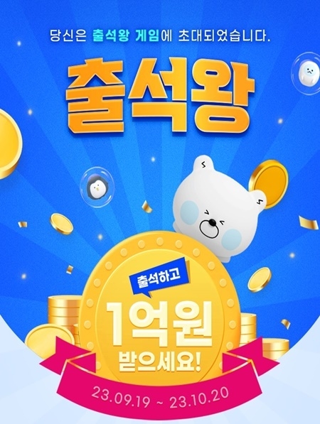 신한투자증권 출석왕 이벤트 홍보 이미지. ⓒ 파이낸셜데일리 / 신한투자증권