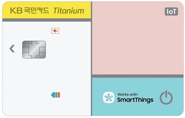 IoT신용카드 디자인 예시. ⓒ 파이낸셜데일리 / KB국민카드