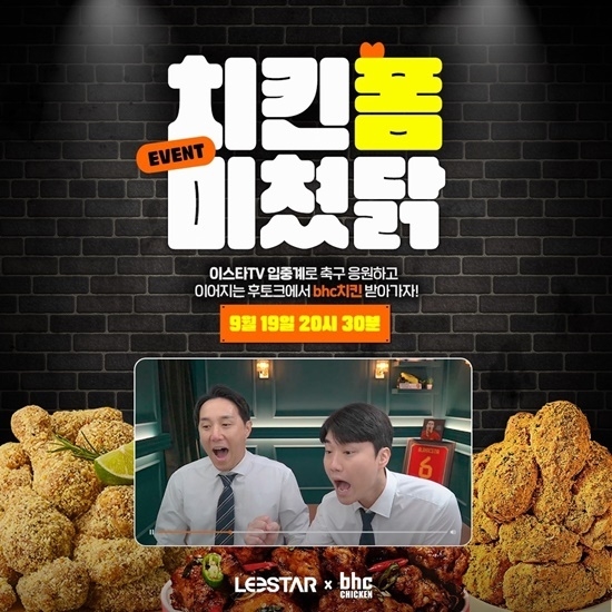 축구대표팀 응원 이벤트 홍보 이미지. ⓒ 파이낸셜데일리 / bhc
