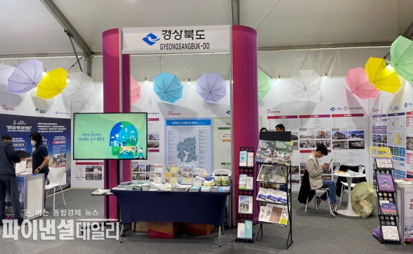 ‘2023 도시재창조 한마당 참가 ⓒ파이낸셜데일리/영천시