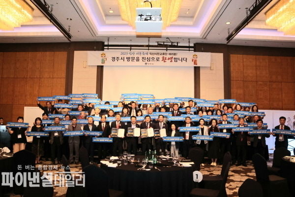 지난 14일 경주 힐튼에서 열린 익산시 방문단 환영만찬에서 익산시 방문단이 2025 APEC 정상회의 경주 유치를 위한 100만 서명운동에 동참한 후 기념촬영을 하고 있다.ⓒ파이낸셜데일리/경주시
