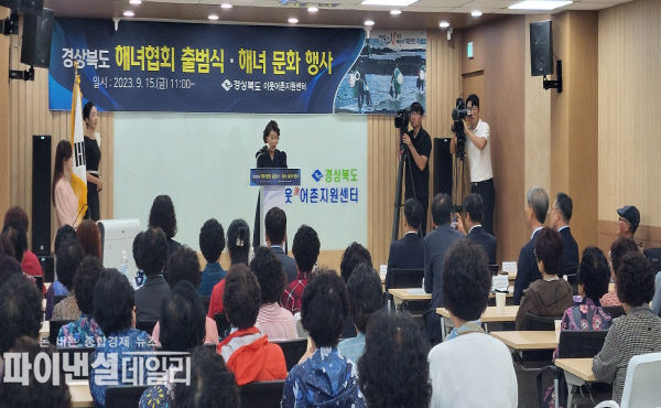 ‘경상북도 해녀협회’출범!식 ⓒ파이낸셜데일리/경북도