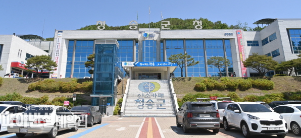  청송군청 전경 ⓒ파이낸셜데일리/청송군