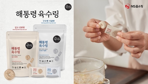 NS홈쇼핑이 해통령 육수링을 론칭 방송한다. ⓒ 파이낸셜데일리 / NS홈쇼핑