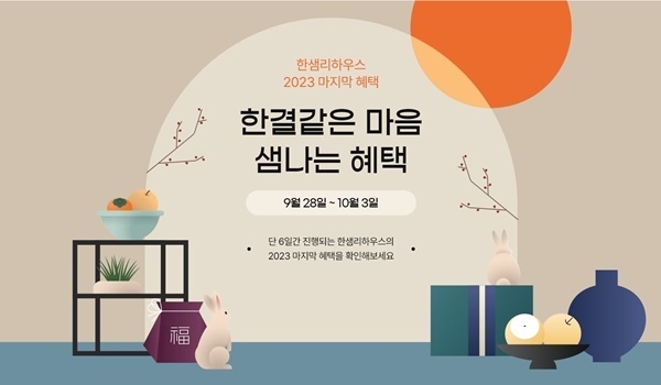 인테리어 공사 할인 이벤트 포스터. ⓒ 파이낸셜데일리 / 한샘